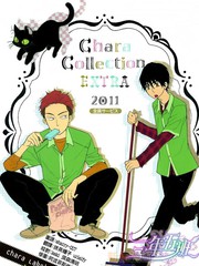 Chara Collection EXTRA 2011 CS2011全员应募小册子